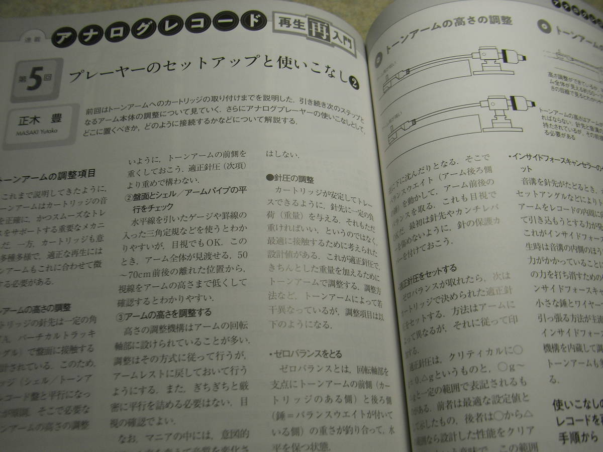 無線と実験　2018年10月号　送信管による大型シングルアンプの競作/813/211/242-B/GM70　アナログレコード再入門　KT66　マランツSA-12_画像7