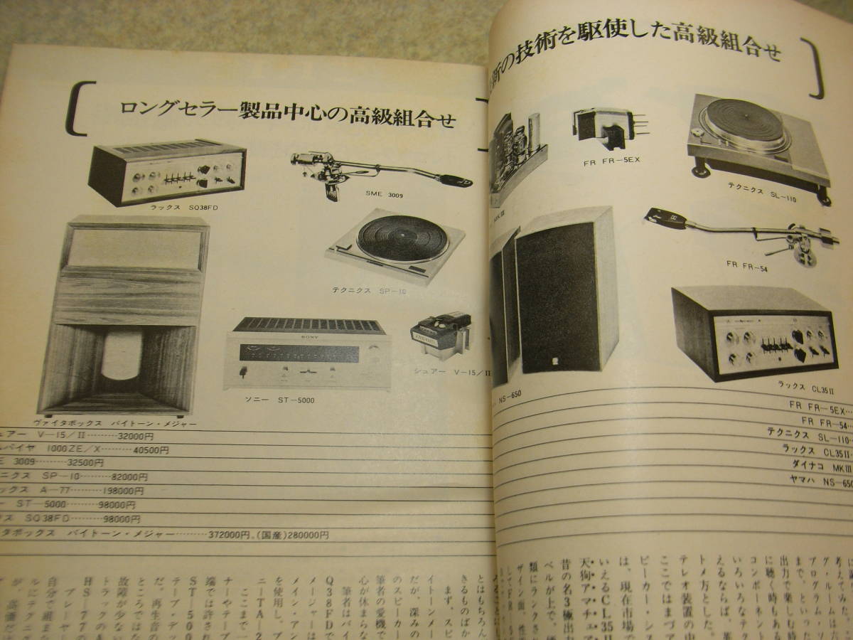 stereo ステレオ 1972年7月号　マニアのためのLCネットワーク製作　テスト/ソニーTA-1150/ビクターSX-3 長岡鉄男　4chへのアプローチ_画像7