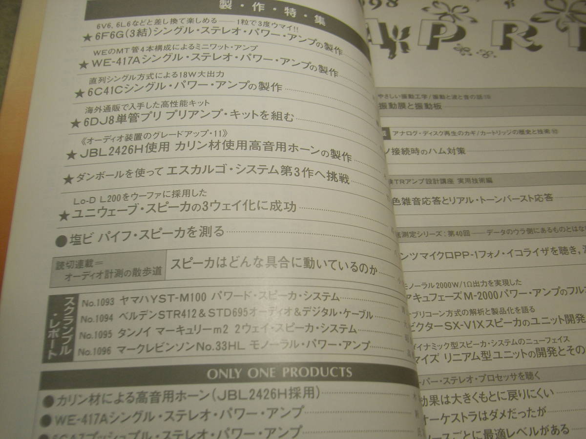  radio technology 1998 year 4 month number 6F6/WE-417A/6C41 each amplifier. made 6DJ8pli pre-amplifier kit Victor SX-V1X speaker unit. development . measurement 