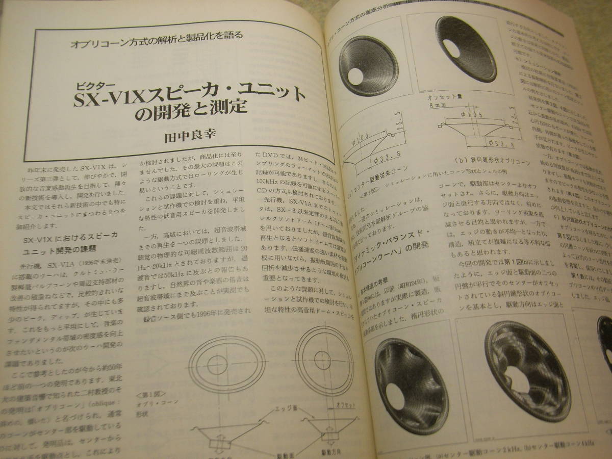  radio technology 1998 year 4 month number 6F6/WE-417A/6C41 each amplifier. made 6DJ8pli pre-amplifier kit Victor SX-V1X speaker unit. development . measurement 