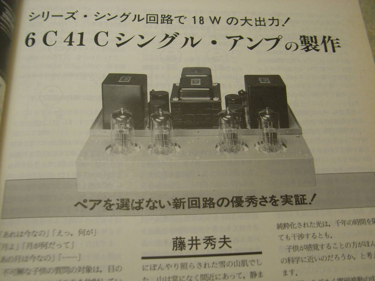  radio technology 1998 year 4 month number 6F6/WE-417A/6C41 each amplifier. made 6DJ8pli pre-amplifier kit Victor SX-V1X speaker unit. development . measurement 