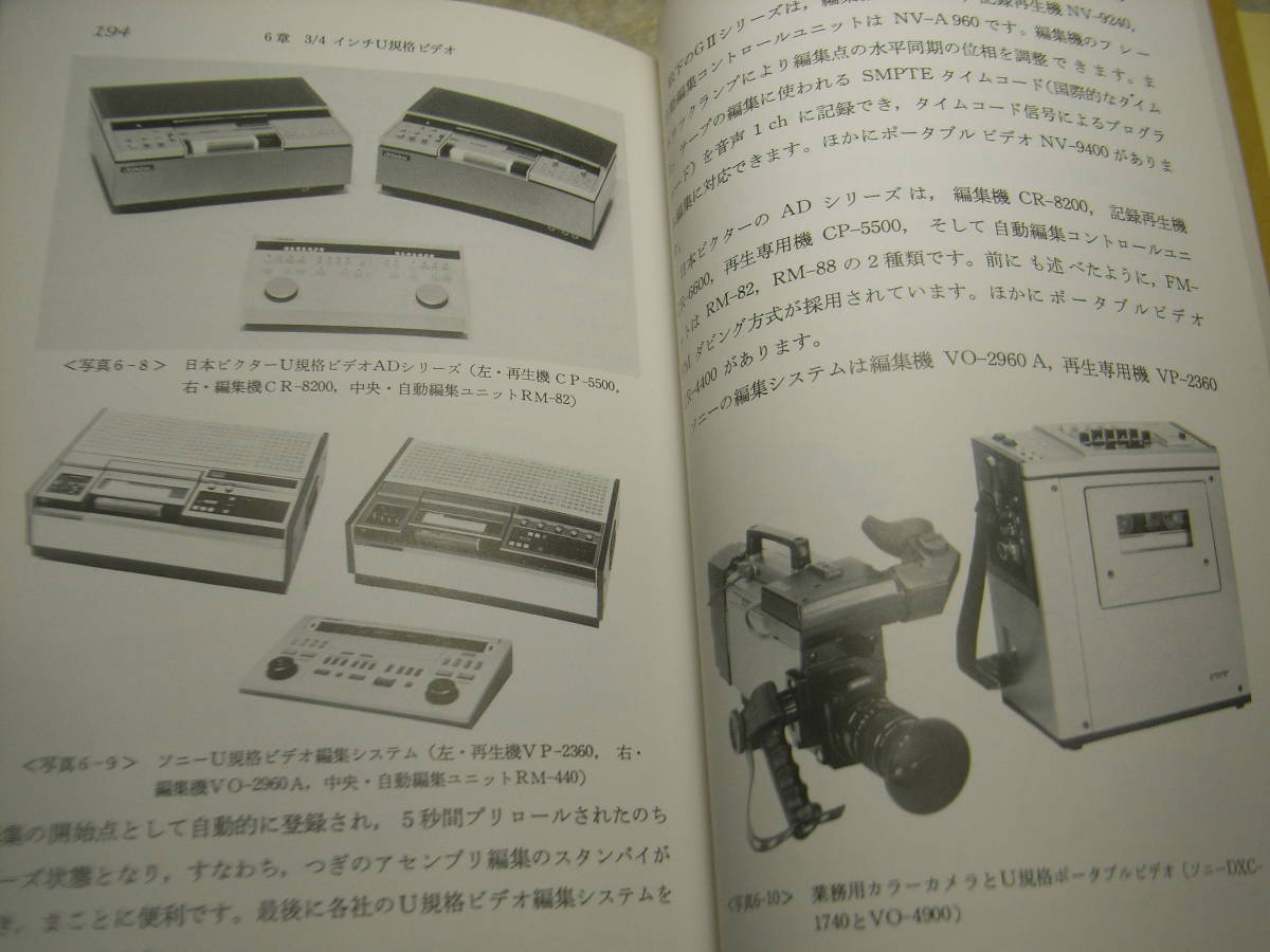 カラービデオカメラとその使い方 ホビーエレクトロニクス 原正和 著 日本放送出版協会 昭和56年初版発行 全238ページの画像9