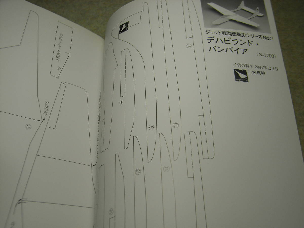 子供の科学　2004年12月号　よく飛ぶ紙飛行機/ジェット戦闘機デハビランドバンパイア　特集＝一番身近な天体/月のキホンとフシギ_画像4