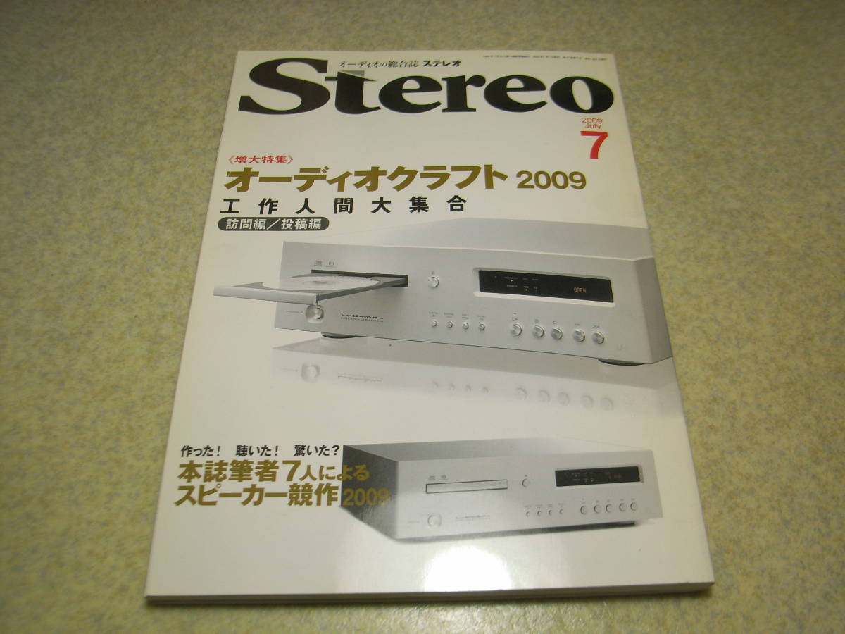 stereo стерео 2009 год 7 месяц номер край .bo Robot ro? название контейнер JBL4343. ремонт делать книга@ журнал кисть человек 7 человек по причине динамик . произведение аудио craft 2009 специальный выпуск 