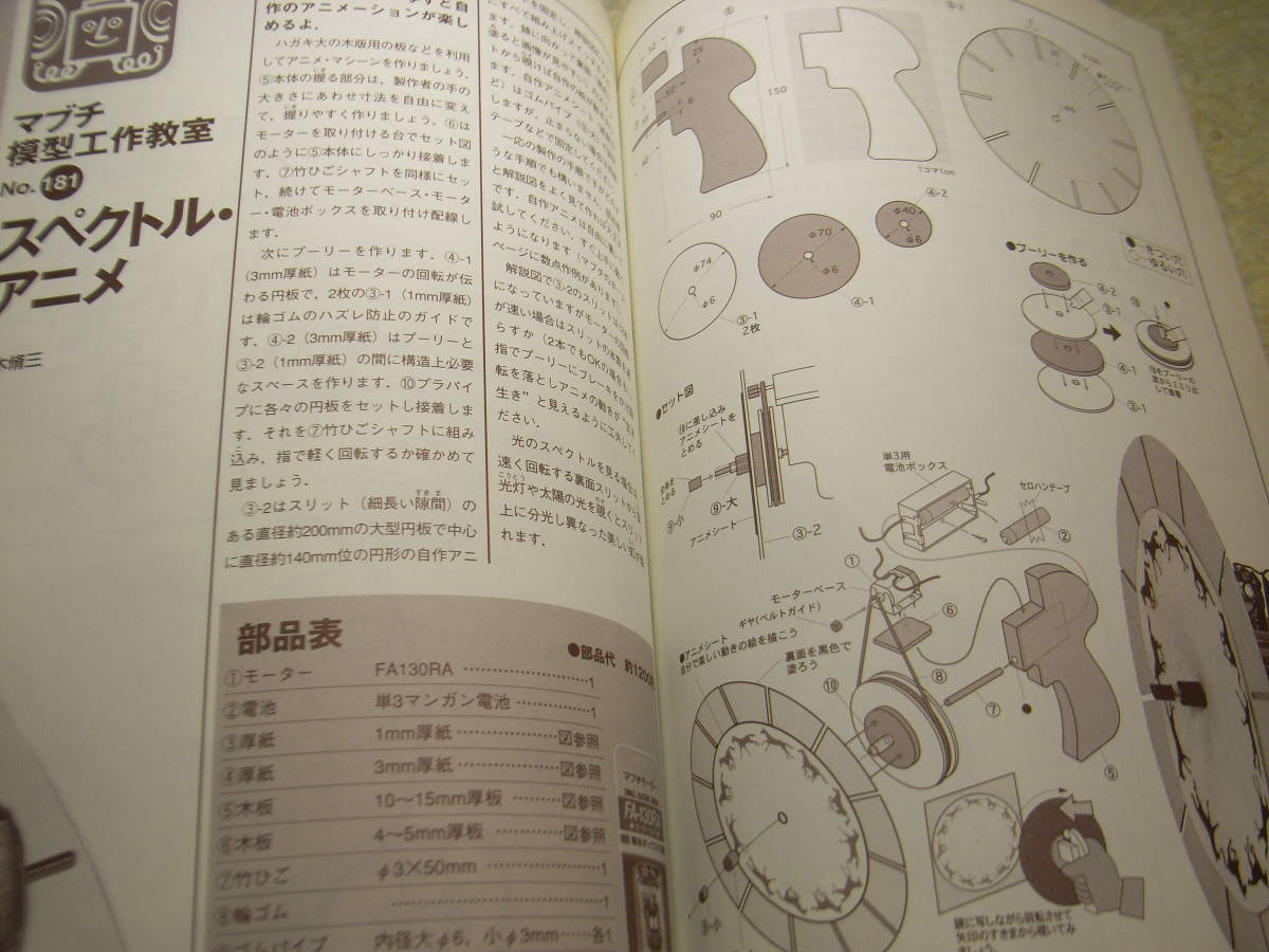 子供の科学　2002年10月号　超簡単工作ビリビリ虫/マブチモーター模型工作スペクトルアニメ/電子クラフト大作戦ディスクコントロールカー_画像4