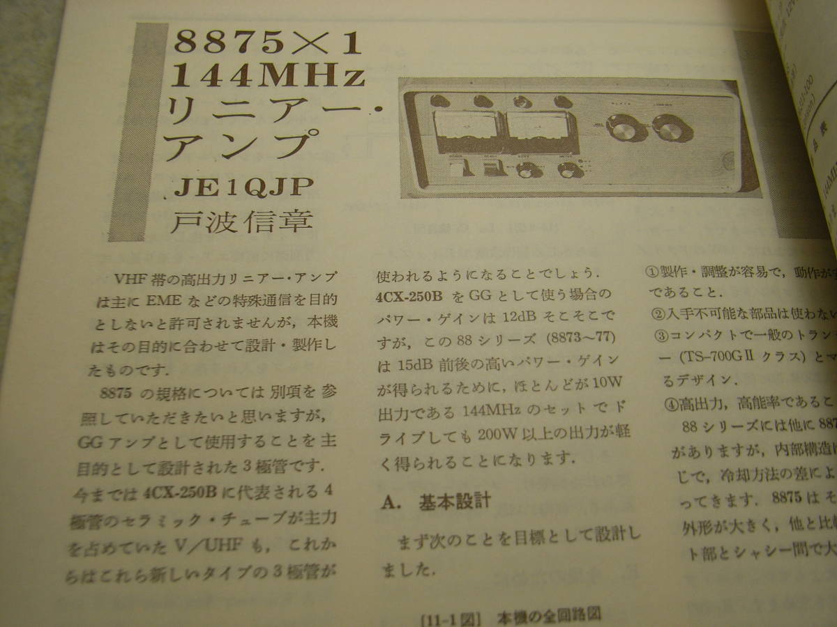 無線と実験別冊　リニアーアンプ製作集　八重洲無線FL2100B/トリオTL-922/コリンズ30S-1/東京ハイパワーHL-4000等のリニアアンプ全回路図_画像8