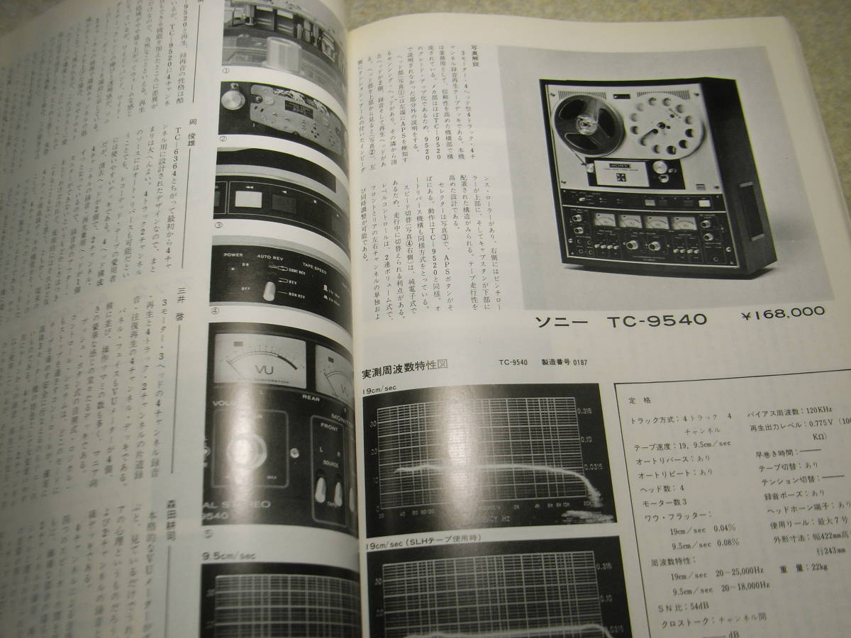 テープサウンド5　47機種テスト/ルボックスA77/ソニーTC-9800/TC-9540/TC-9520/山水SD-7000/ティアックA-6010/A-4010S/赤井X-2000SD等_画像8