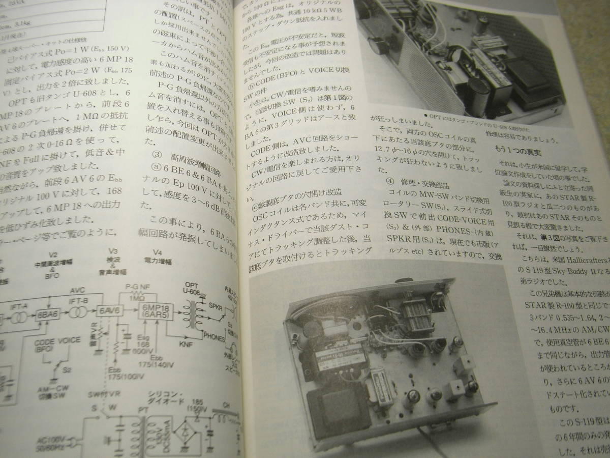 ラジオ技術　2002年7月号　懐かしの真空管ラジオの製作/スターR-100　ゲルマラジオ用イヤホンの研究　71A/6L6Super各真空管ラジオの製作_画像4