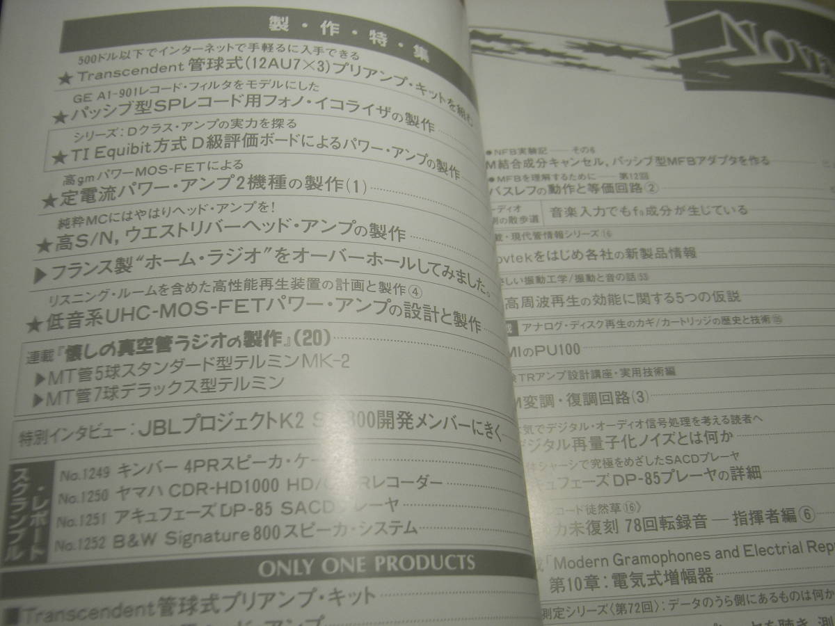 ラジオ技術　2001年11月号　フランス製ホームラジオの修理　懐かしの真空管ラジオの製作　ヤマハCDR-HD1000/フォステクスD824の記事_画像2