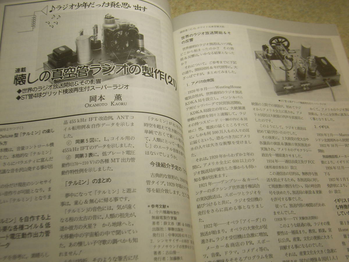 ラジオ技術　2001年12月号　パワートランスの作り方　懐かしの真空管ラジオの製作　WE-101D/6DE7/6DR7/6CS7/6CM7-PPアンプの製作_画像5