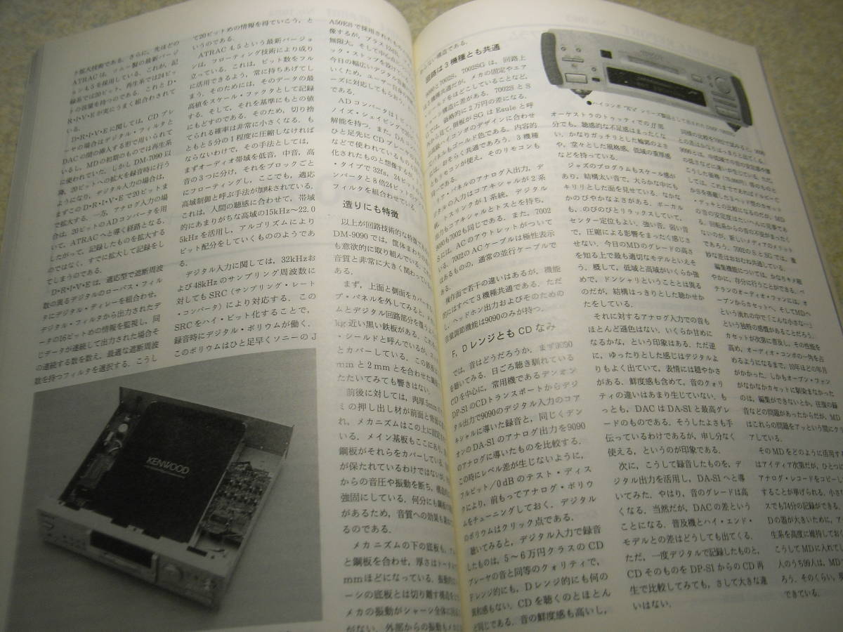 ラジオ技術　1998年2月号　WE231Dラインアンプ/6SN7アンプの製作　6C33C-B/50HB26　パイオニアPD-HS7/デンオンPMA-1500R/ケンウッドDM-9090_画像10