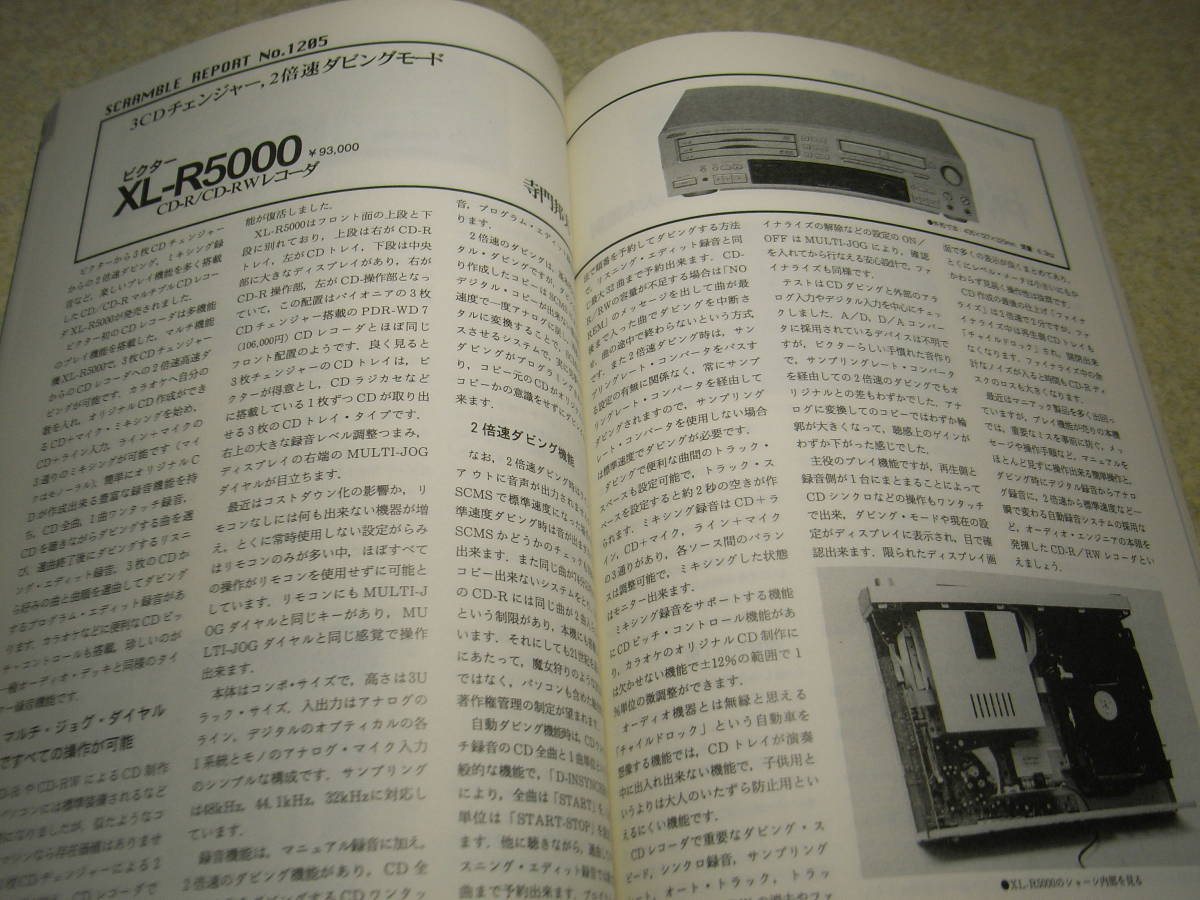 ラジオ技術　2000年9月号　懐かしの真空管ラジオの製作　300B/WE-205D/VT63/46/30KD6各アンプ　マランツDR6000/ビクターXL-R5000レポート_画像10