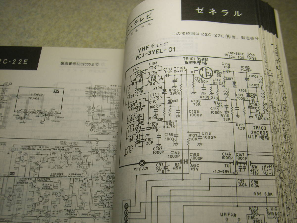 1976 года выпуск все телевизор производитель схема проводки сборник NEC/ Sanyo / sharp / Sony / Toshiba / National / Hitachi /ko ром Via /zenelaru/ Victor / Mitsubishi / Fuji и т.п. 
