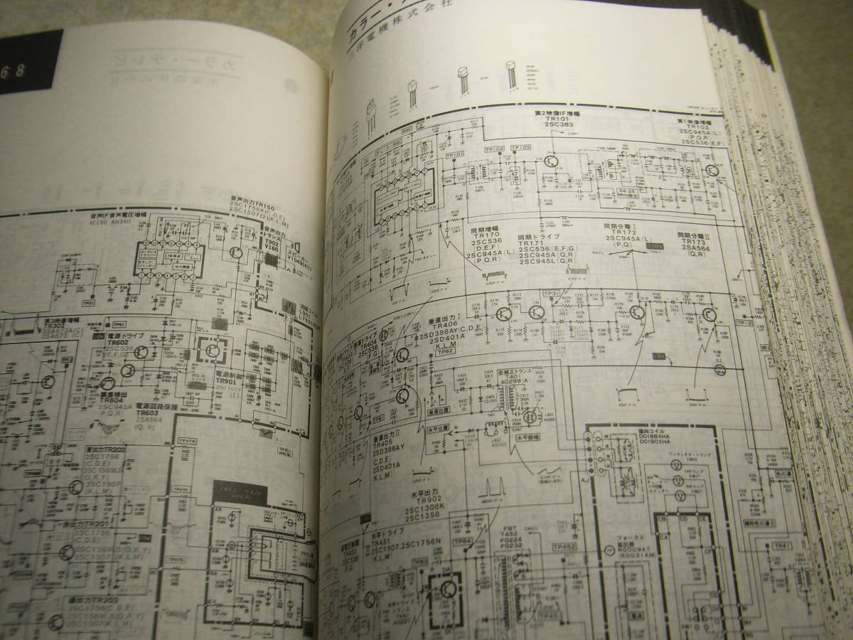 1977 года выпуск все телевизор производитель схема проводки сборник NEC/ Sanyo / sharp / Sony / Toshiba / National / Hitachi /ko ром Via /zenelaru/ Victor / Mitsubishi /RCA/ Fuji и т.п. 