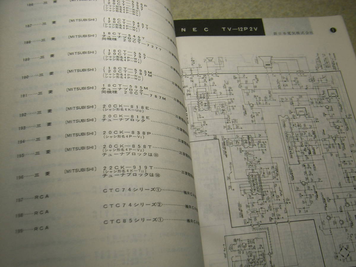 1977 года выпуск все телевизор производитель схема проводки сборник NEC/ Sanyo / sharp / Sony / Toshiba / National / Hitachi /ko ром Via /zenelaru/ Victor / Mitsubishi /RCA/ Fuji и т.п. 