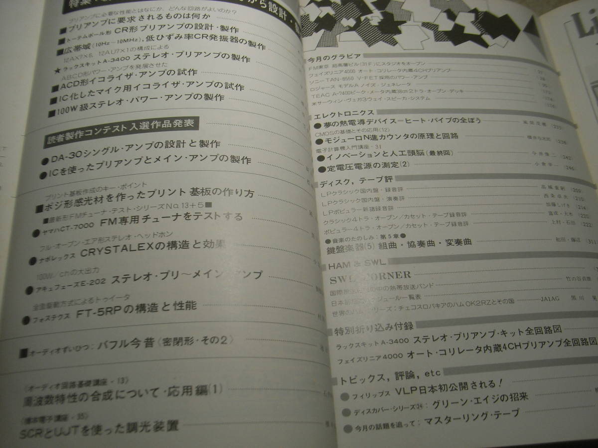 ラジオ技術 1974年10月号 ラックスキットA-3400の製作と全回路図 FM専用チューナー/ヤマハCT-7000テスト CR型プリアンプの設計・製作の画像2