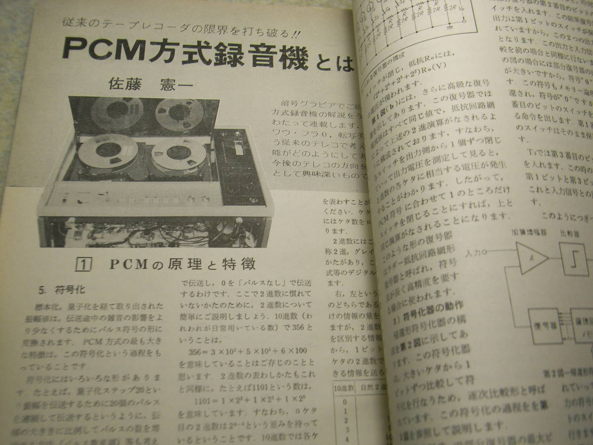 ラジオ技術 1971年12月号 ラックスキットA-3300/ケンクラフトGM-820全回路図 PCM録音機 4CH/CD-4レコードの全て OTLアンプの製作 の画像6