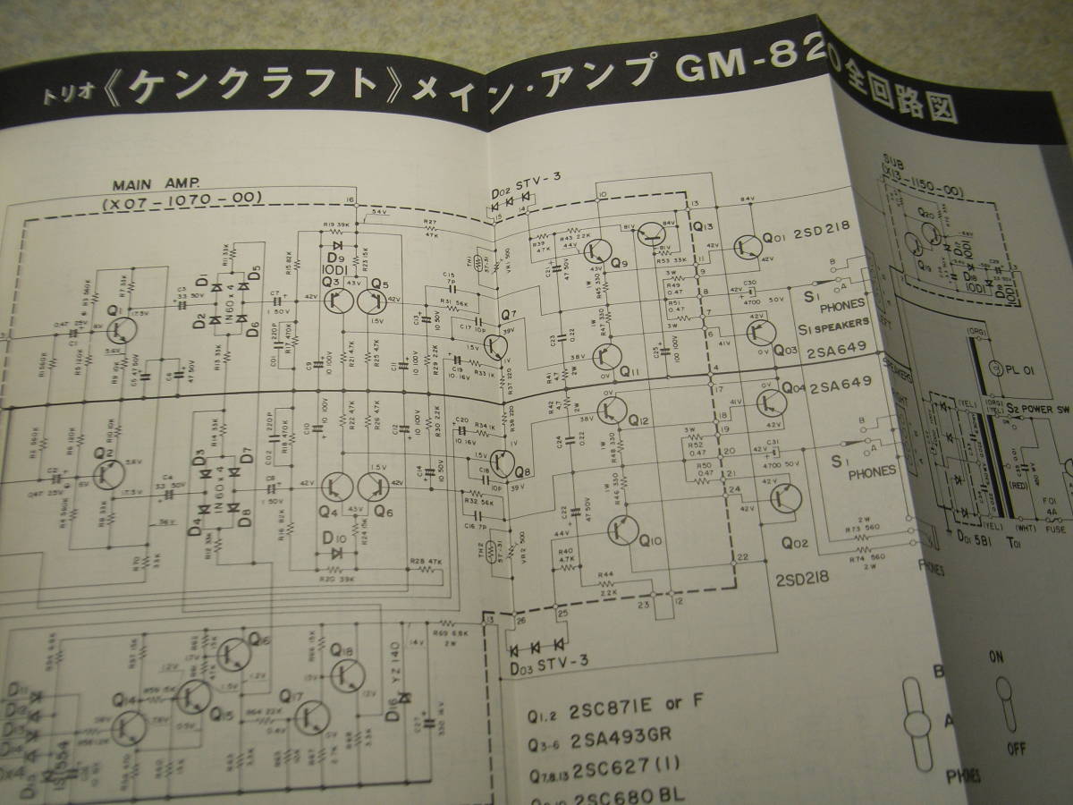 ラジオ技術 1971年12月号 ラックスキットA-3300/ケンクラフトGM-820全回路図 PCM録音機 4CH/CD-4レコードの全て OTLアンプの製作 の画像4