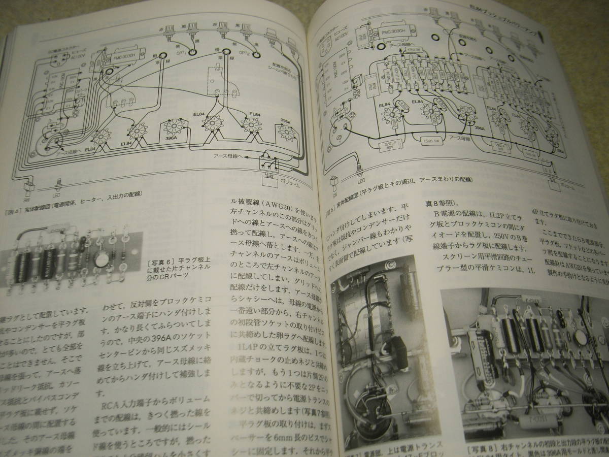 無線と実験　2010年10月号　特集＝アナログ再生の可能性とLP入手事情/神田神保町の中古レコード店　EL84アンプ製作　マランツPM8004/SA8004_画像8