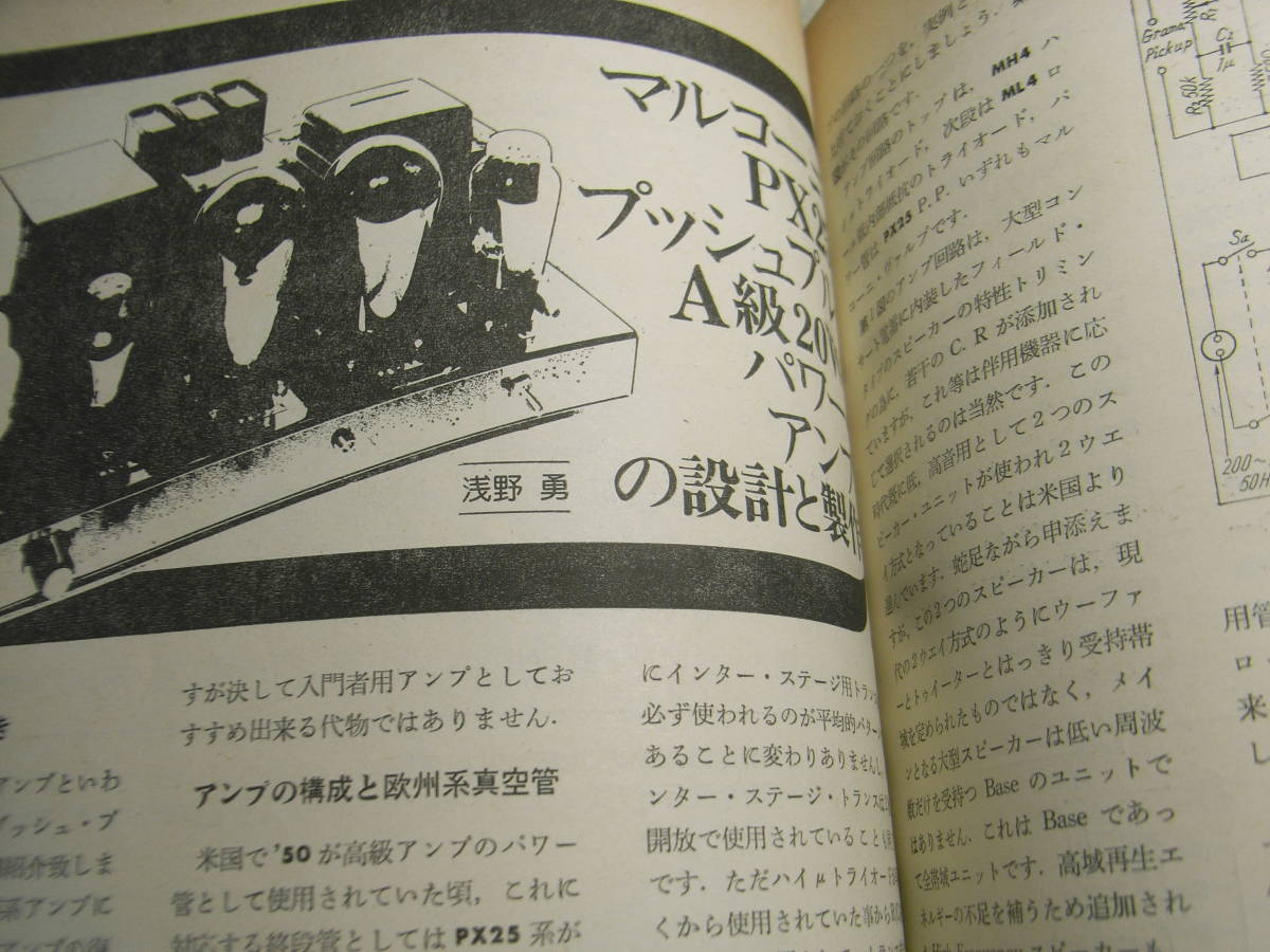 無線と実験　1976年10月号　テクニクスRS-1500U/エルカセットRS-7500U/RS-7900U/ナカミチ620/ヤマハCT-1000/CA-1000Ⅲレポート　PX25アンプ_画像7