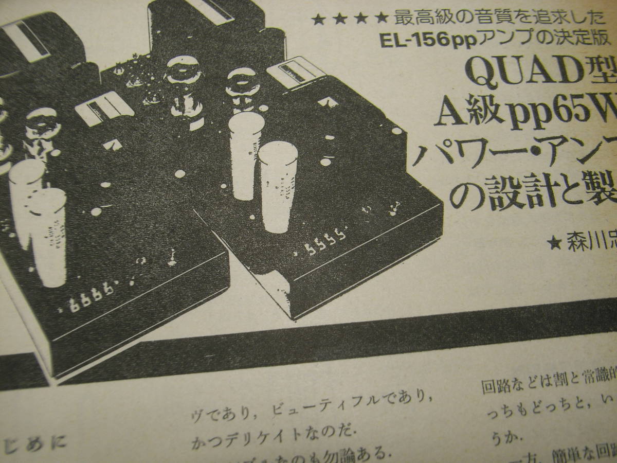 無線と実験　1976年10月号　テクニクスRS-1500U/エルカセットRS-7500U/RS-7900U/ナカミチ620/ヤマハCT-1000/CA-1000Ⅲレポート　PX25アンプ_画像8