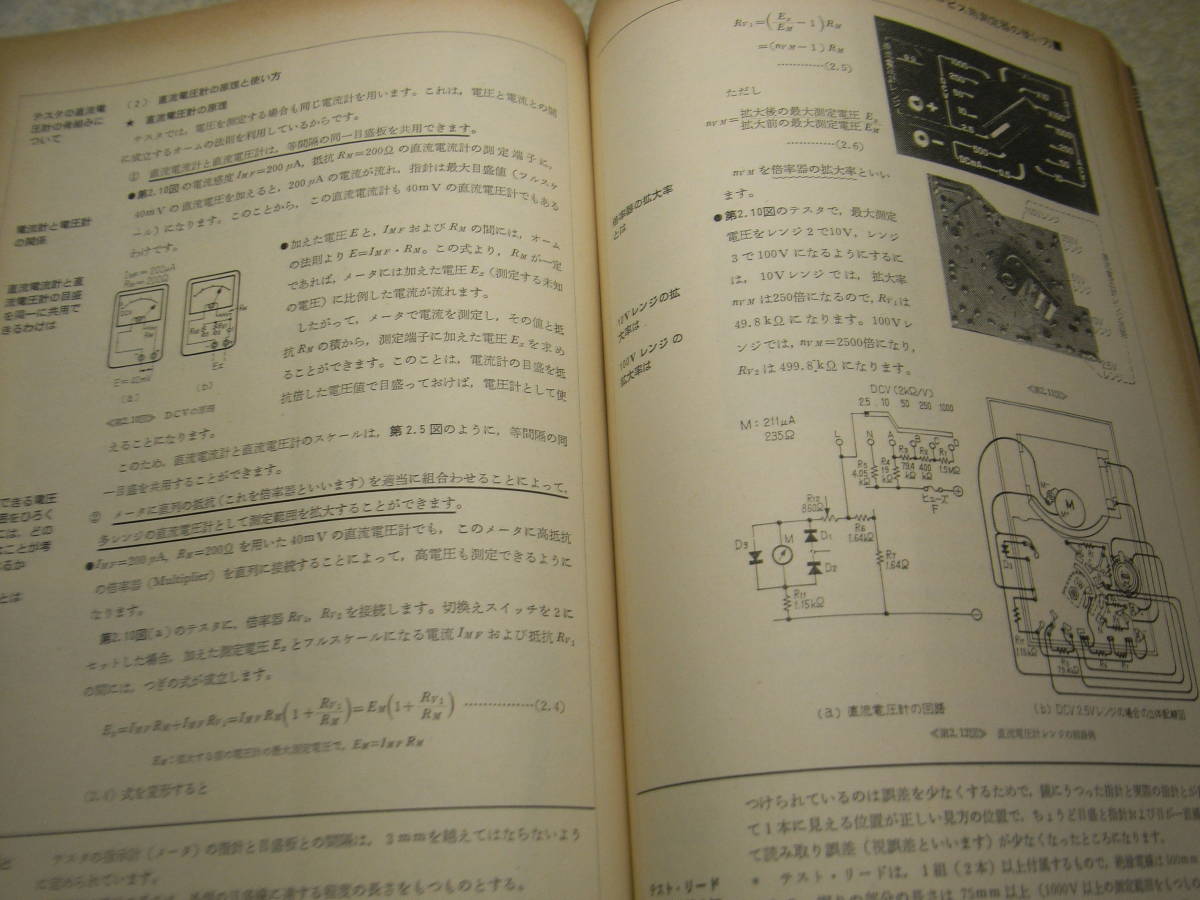 テレビ技術 1975年11月号 アンテナシステムによるゴースト対策 測定器テスターの使い方 電気の性能と部品の働き/ステレオアンプ内の画像6