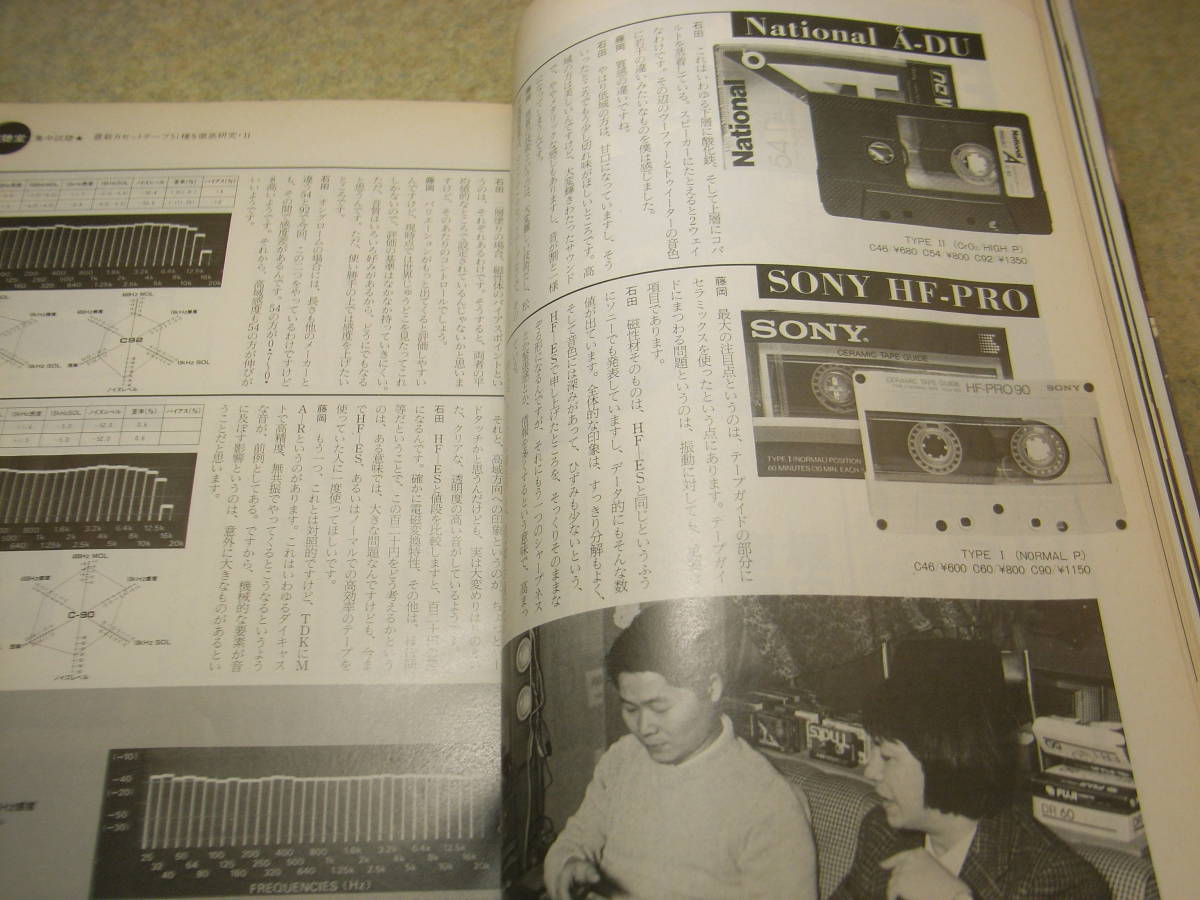 stereo ステレオ 1985年3月号　カセットテープ51種の試聴/メタルテープ等　ダイヤトーンDS-3000/パイオニアPL-7L/スピーカーコードの記事_画像7