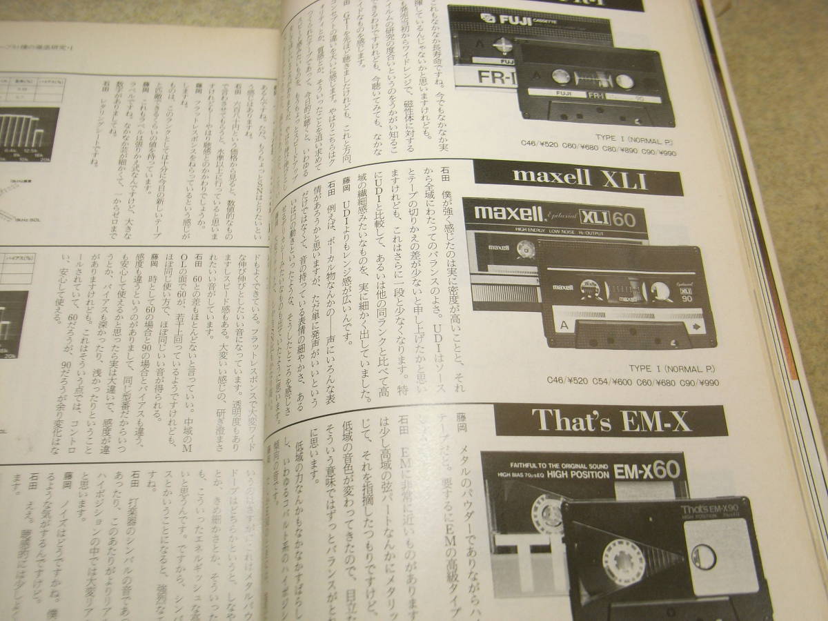 stereo ステレオ 1985年2月号 カセットテープ51種の試聴 パイオニアPL-5Lの徹底研究 昇圧トランス・ヘッドアンプ22機種レポートの画像5