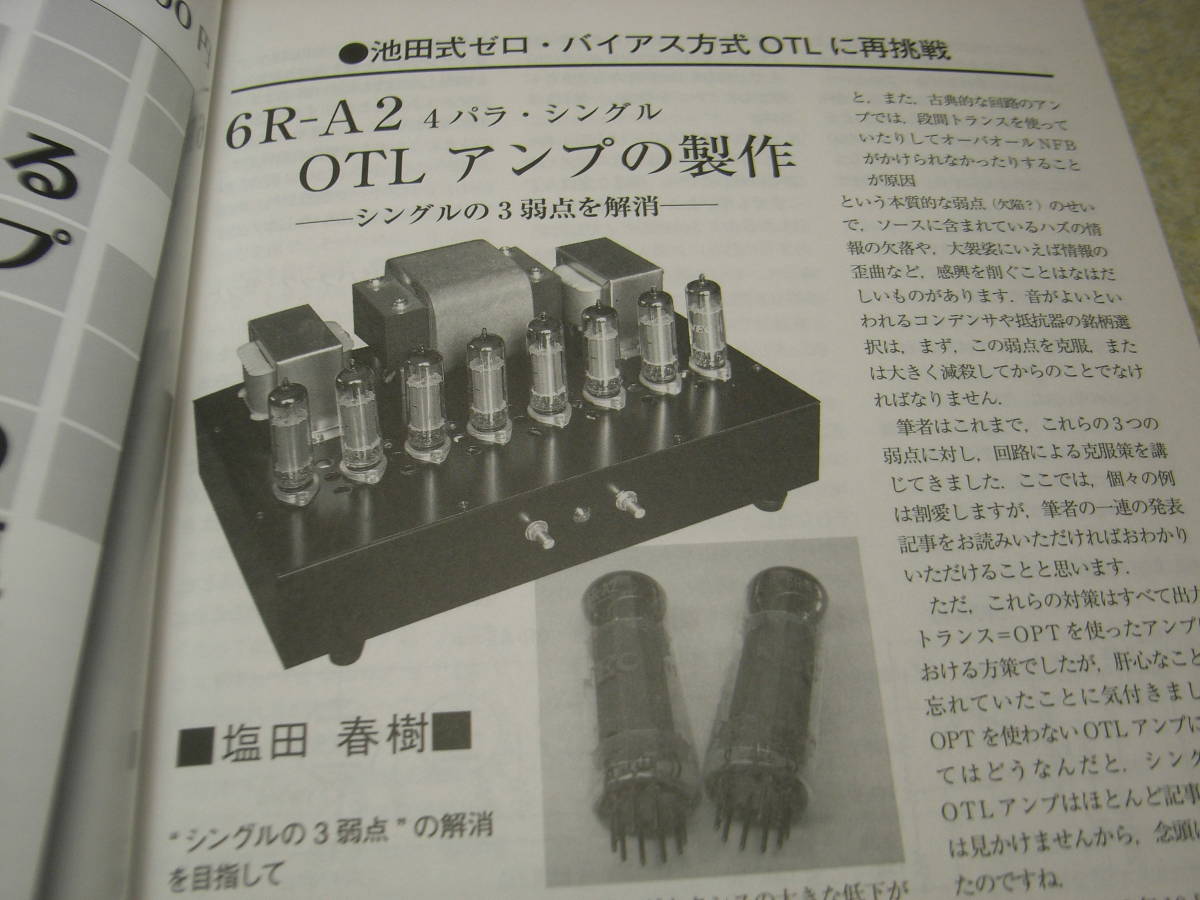 ラジオ技術　2018年11~12月号　2019年12月号　R120/6R-A2/2A3/6BM8/KT66/3A5/6R-A8各アンプの製作　アンペックス♯350の詳細と回路図_画像4