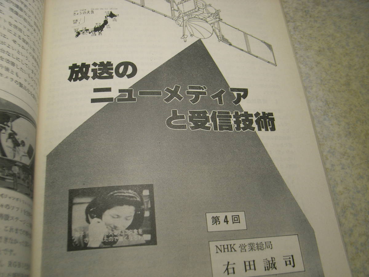 テレビ技術　1983年12月号　ニューメディア対応テレビ/三菱20C630L/日本電気C-21X11PVW/日立C20-E90　カラーコレクタ/ソニーXV-5000の詳細_画像9