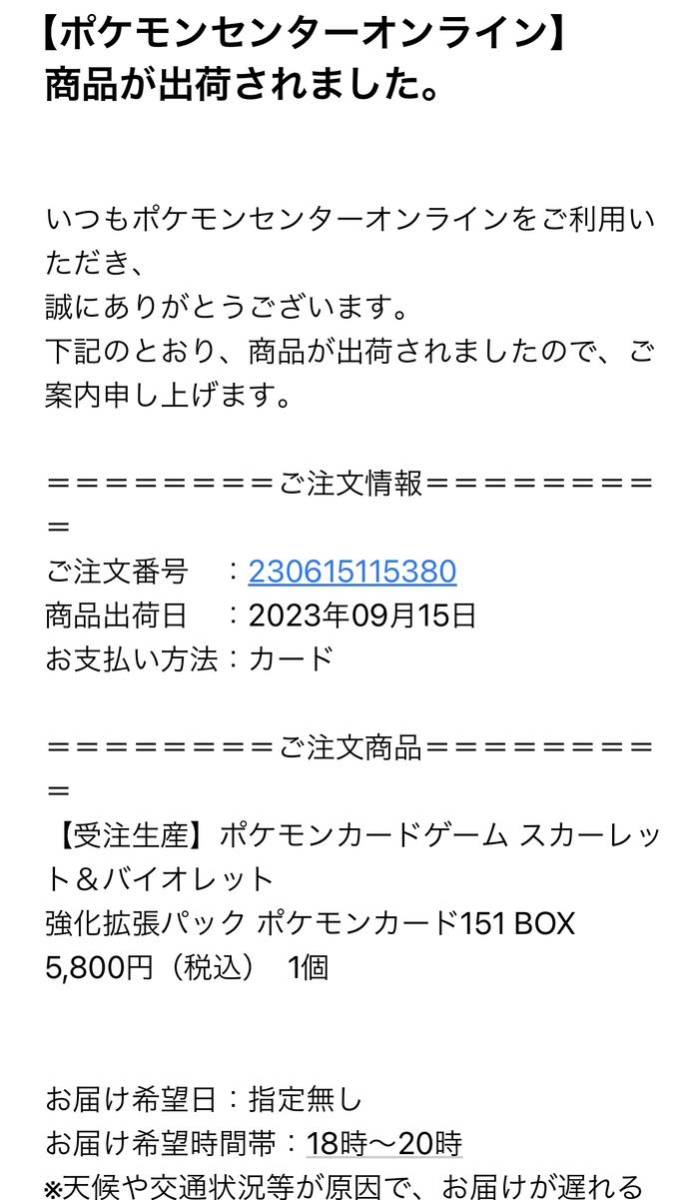 ポケモンカードゲーム　ポケモンカード１５１　BOX ポケモンセンターオンライン購入分 未開封品シュリンク付BOX重量　２７２ｇ超_画像2