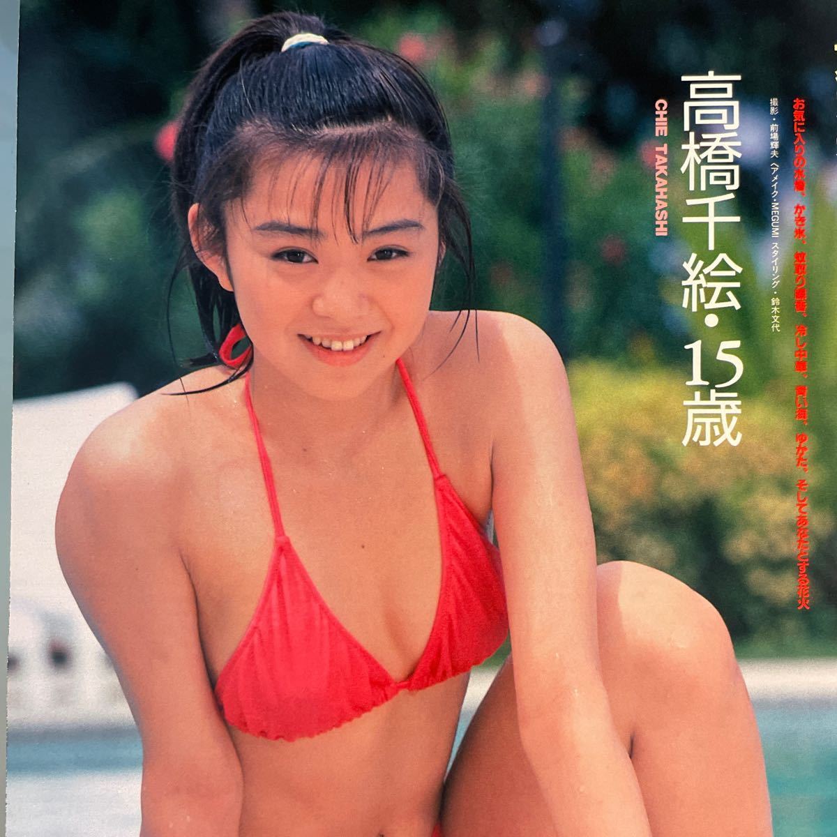 すっぴん 1994.8 村上珠樹 藤村真澄 永井信子 雛形あきこ 島田沙羅 高橋千絵 吉岡ちひろ 松本小夜の画像2