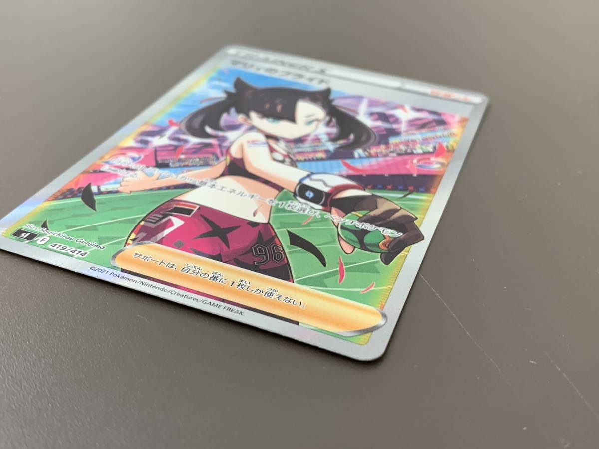 ☆【激レア/極美品】ポケモンカード マリィのプライド SR 419/414 ポケカ トレーナー 未使用 pokemon card サポート 希少_画像3