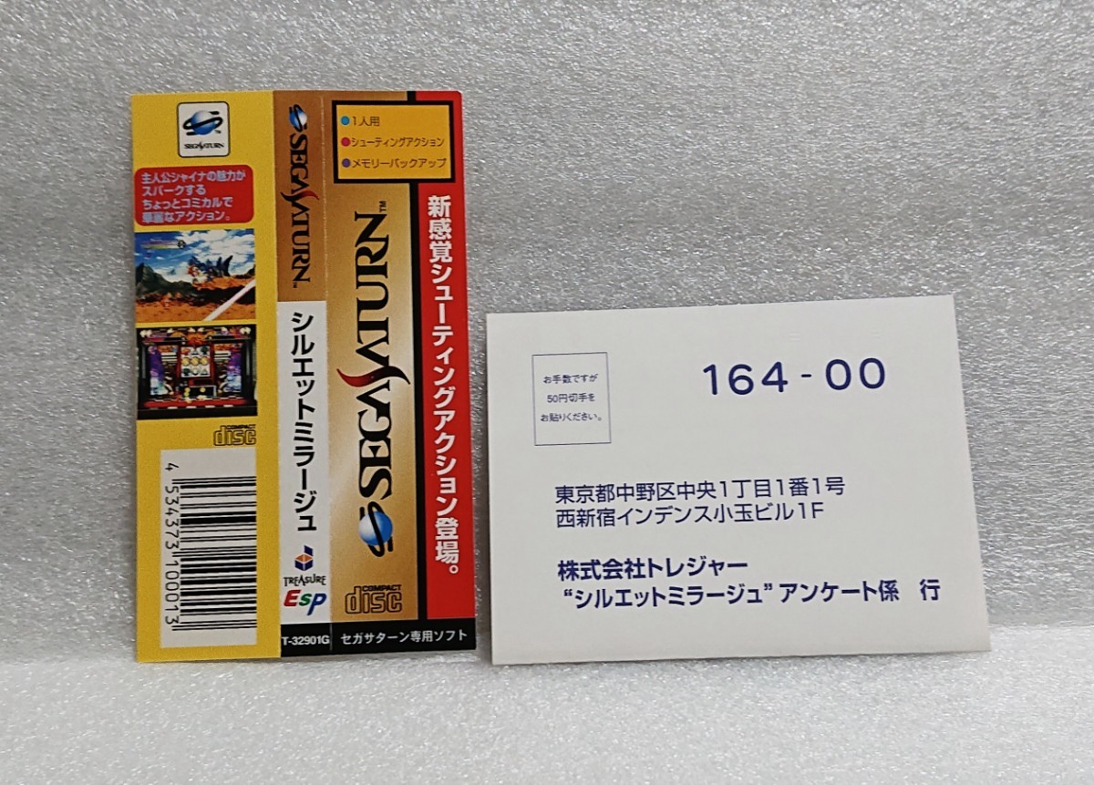 【完品 箱、取説、帯、ハガキつき】 シルエットミラージュ セガサターン_画像7