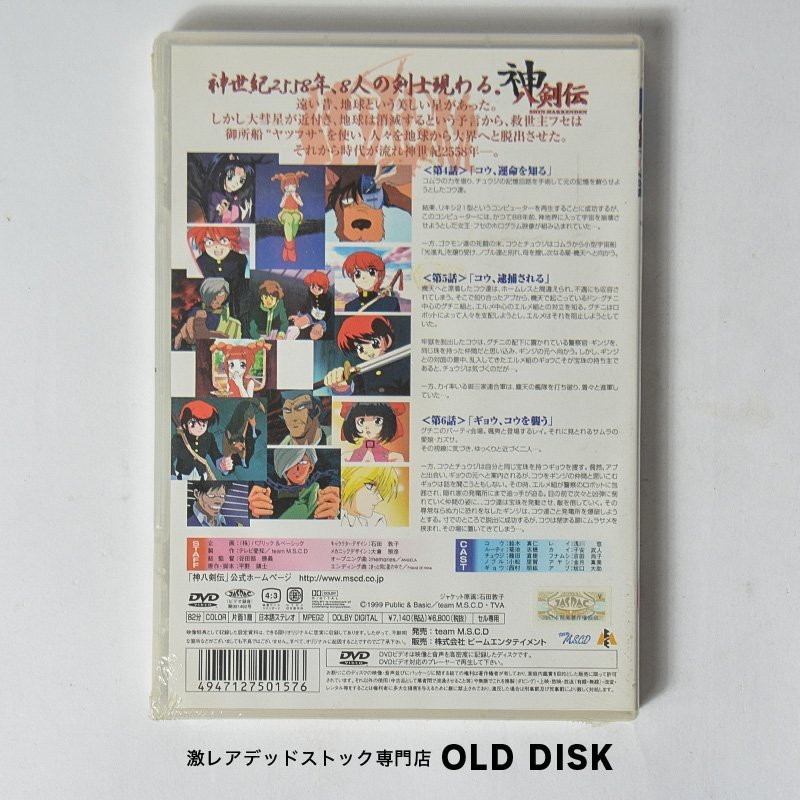 【貴重な新品未使用品】DVD 初回限定生産仕様 神八剣伝 第2巻 デッドストック_画像3