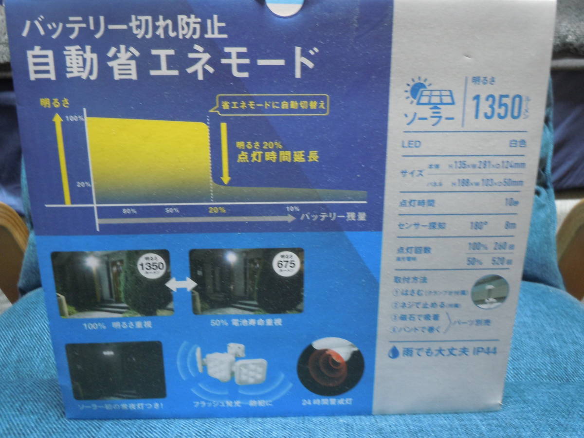RITEX ソーラー式センサーライト S-330L LED 5W×3灯 1350ルーメン 新品未使用品！！の画像2
