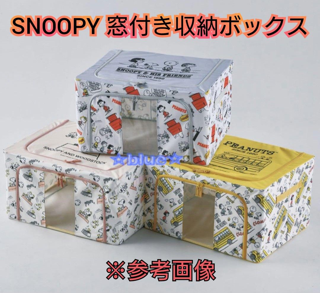 スヌーピー 窓付き 収納ボックス ストレージボックス PEANUTS スヌーピー 窓付き 収納ボックス ストレージボックス PEANUTS