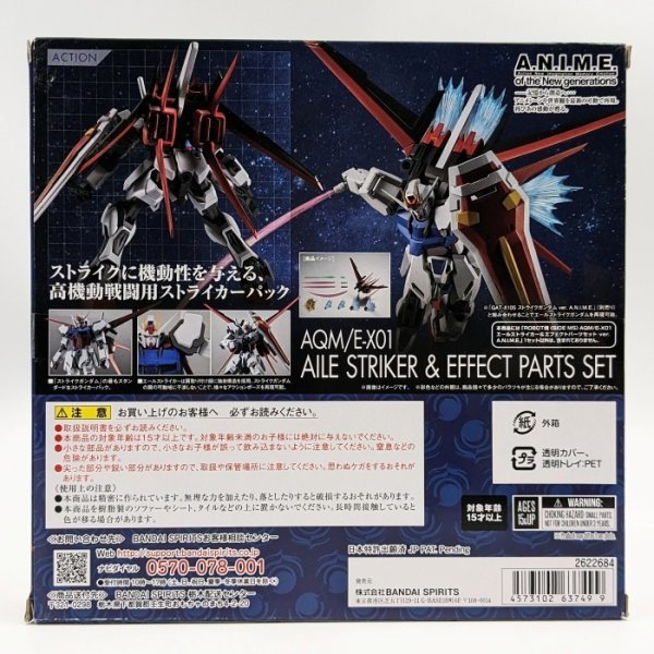 ROBOT魂 SIDE MS　AQM/E-X01 エールストライカー＆エフェクトパーツセット ver. A.N.I.M.E.（機動戦士ガンダムSEED）フィギュア_画像2