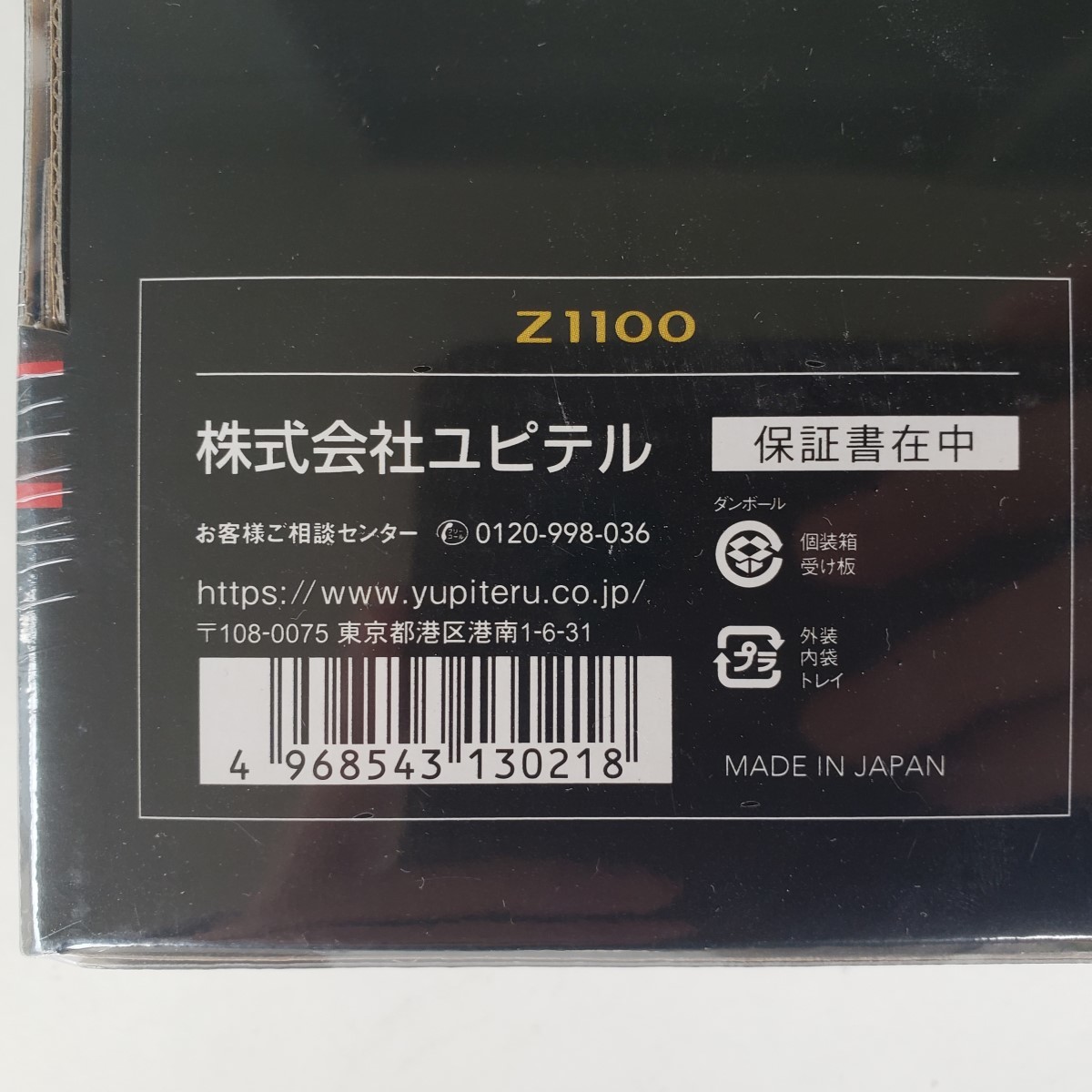 YUPITERU Z1100 SUPER CAT レーザー&レーダー探知機 新品 未開封_画像4