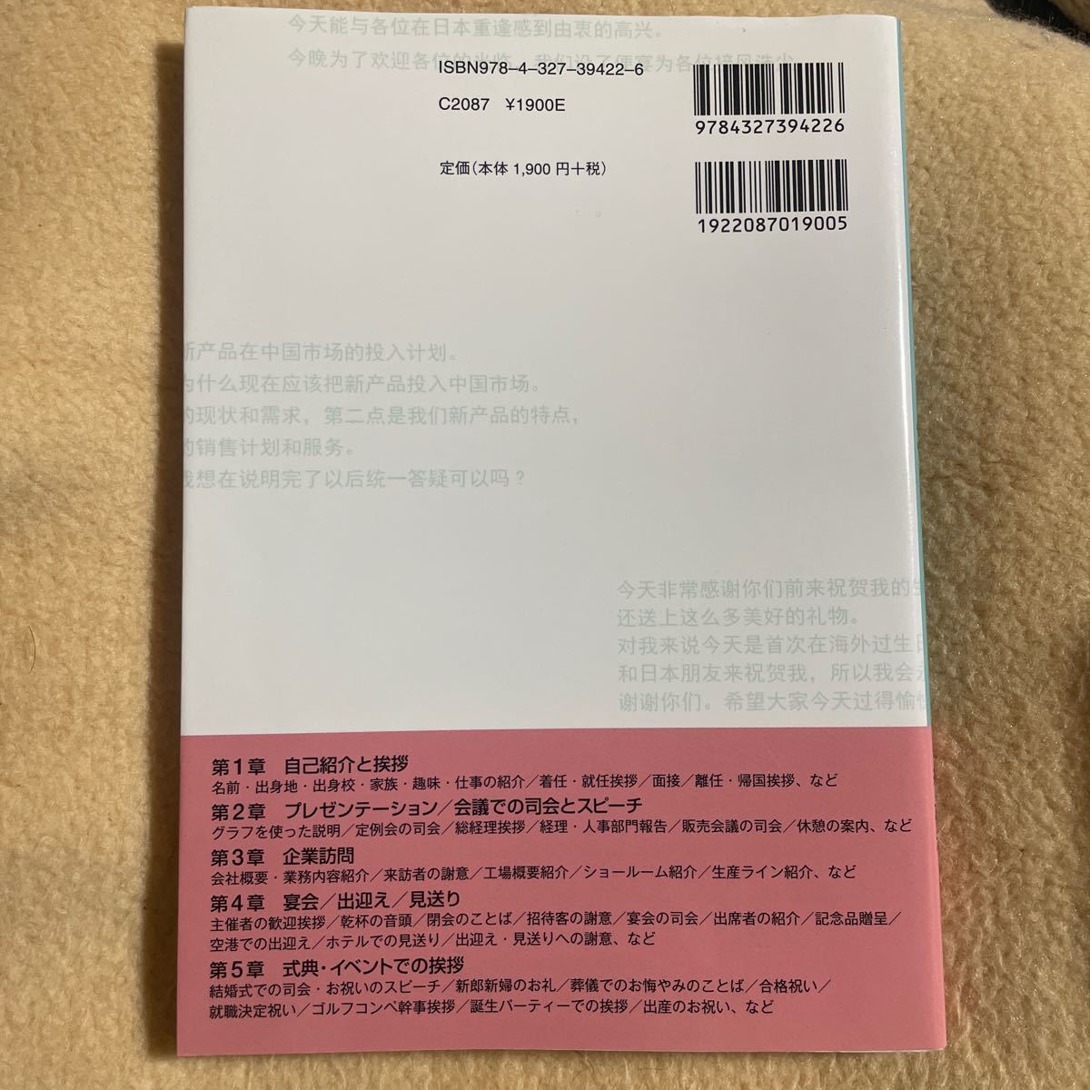 日常・ビジネスに役立つ中国語の３０秒スピーチ （ＣＤ　ＢＯＯＫ） 塚本慶一／著　井上俊治／著_画像3