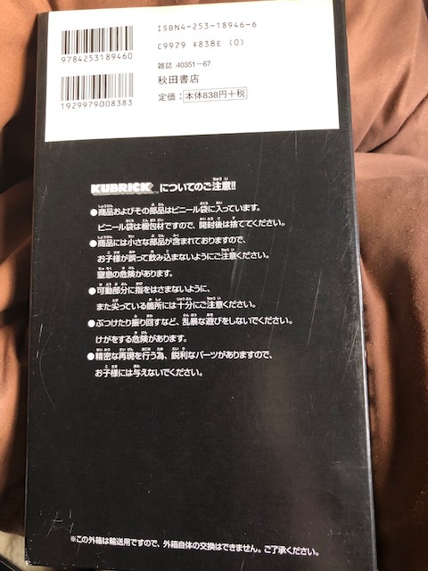 ブラックジャック B J 生誕30周年記念企画 限定版オリジナルキューブリック付