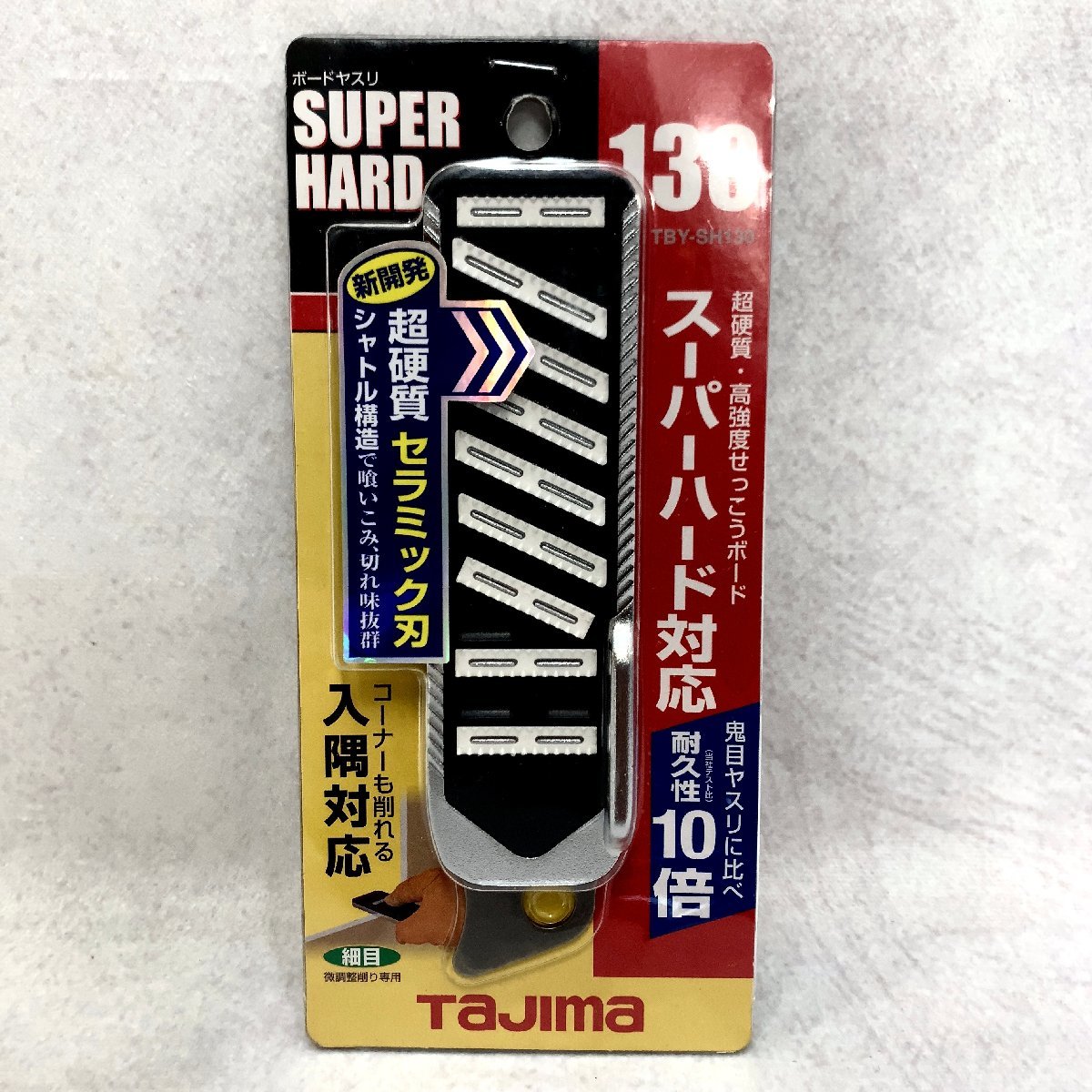 未使用 Tajima ボードヤスリ スーパーハード TBY-SH130 細目 TBY-SH180 荒目 3点 セット セラミック刃 超硬質石膏ボード やすり 工具 DIY_画像3