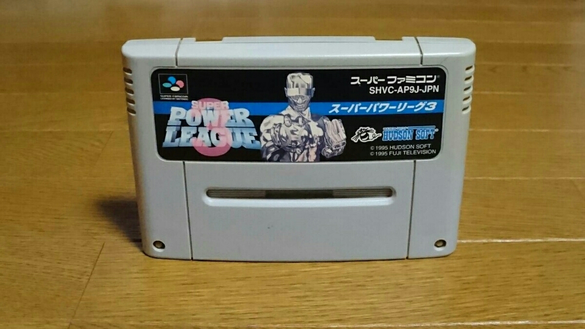 SFC スーパーパワーリーグ3 野球 スーパーファミコン ソフト ファミリーコンピュータ スーファミ FC/カセット/任天堂_画像1