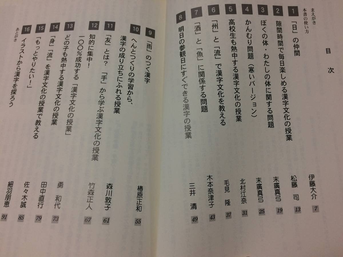 明治図書出版 漢字文化をこう教える 第3学年 国語教育スペシャル版　送料無料_画像3