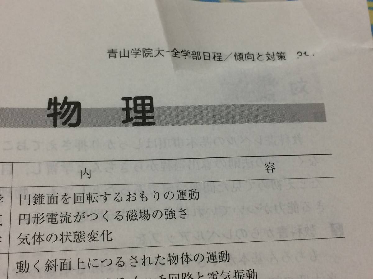 赤本 教学社 青山学院大学 全学部日程 2012年版 過去2ヵ年 大学 赤本 教学社 青山学院大学 全学部日程 2012年版 過去2ヵ年 大学