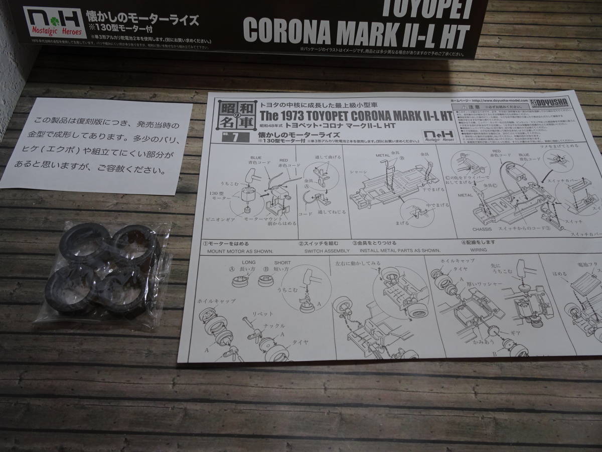 童友社 昭和の名車 ノスタルジックヒーローシリーズ No.7 トヨペット コロナ マークII-L HT プラモデル_画像5