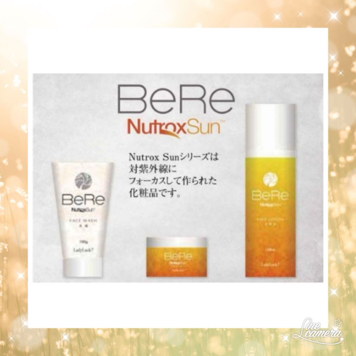 BeRe NutroxSun ３点セット 洗顔 化粧水 クリーム 無添加