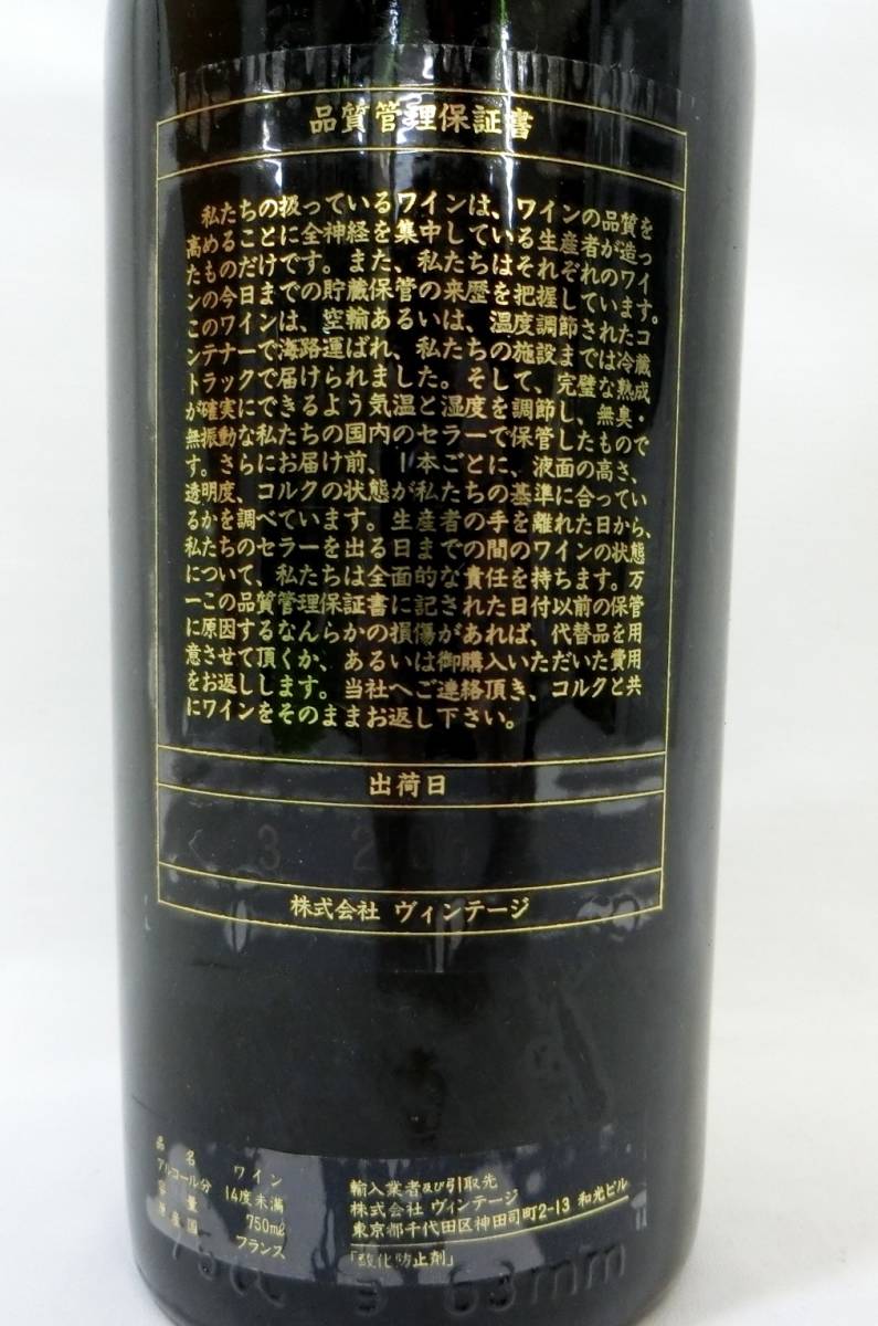 1000円スタート 酒 CHATEAU HAUT BRION 1985 GRAVES 750ml 14％未満 シャトー・オー・ブリオン ワイン 赤 未開栓 TSI お酒⑪510_画像8