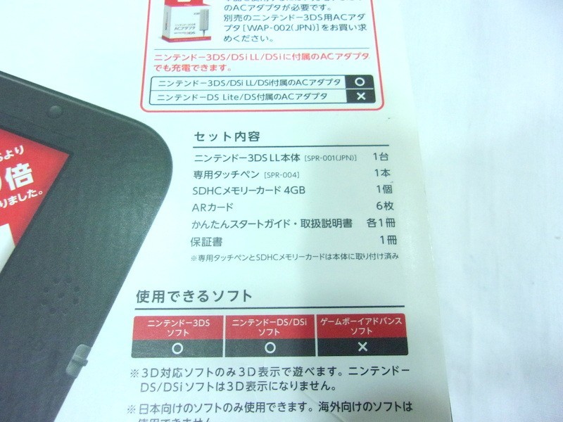 1000円スタート ゲーム機 3DS LL SPR-001 任天堂 ニンテンドー NINTENDO 初期化済み 通電確認済み 箱 充電器付 TOZ II1035_画像8
