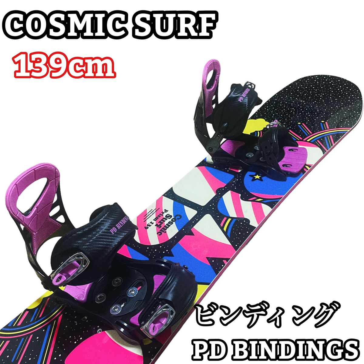 COSMIC SURF スノーボード2点セット 139cm｜Yahoo!フリマ（旧PayPay